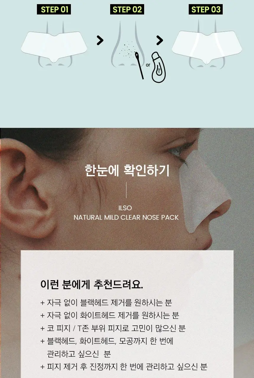 [1등코팩/피지순삭] 일소 네추럴 마일드 클리어 노우즈 팩 5매 상세페이지 30